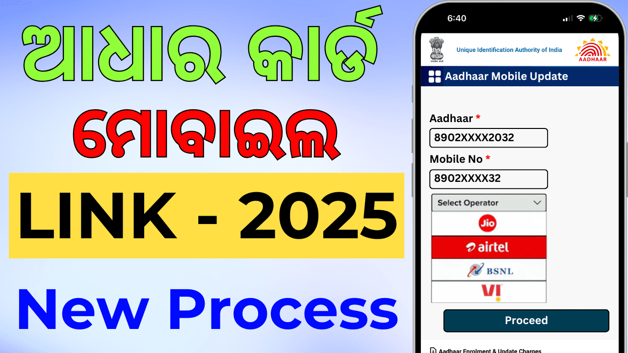 AADHAR MOBILE LINK 2025