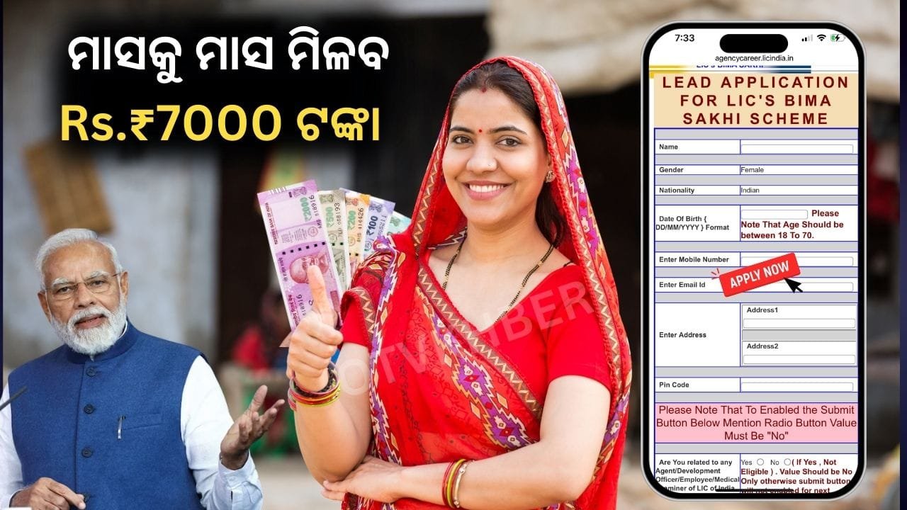 ODISHAY BIMA YOJANA