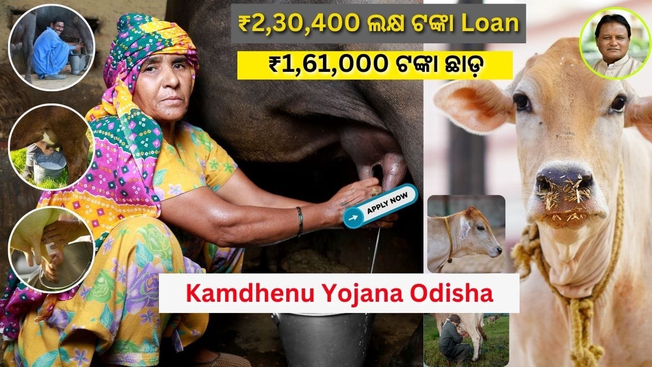 go palan yojana