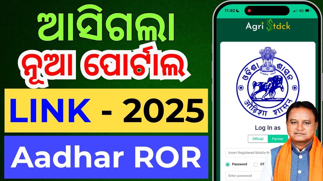 agristak odisha