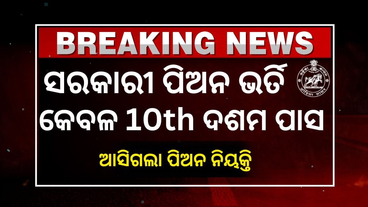 odisha recruitment