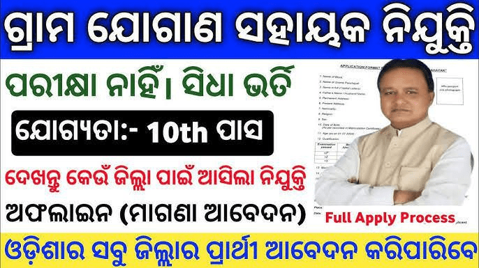 job in odisha