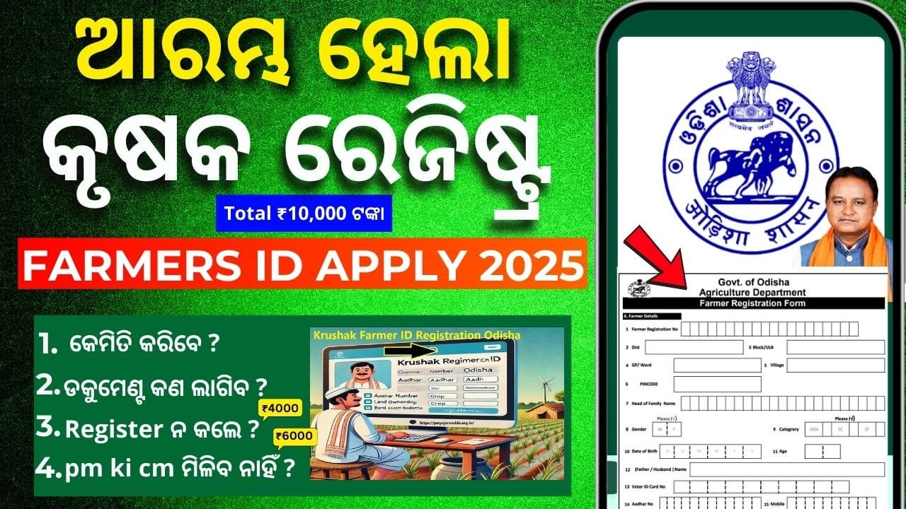 odisha agristak portal