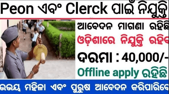 job alert odisha job alert job in odisha odisha job govt job in odisha 10th job 12th jobs