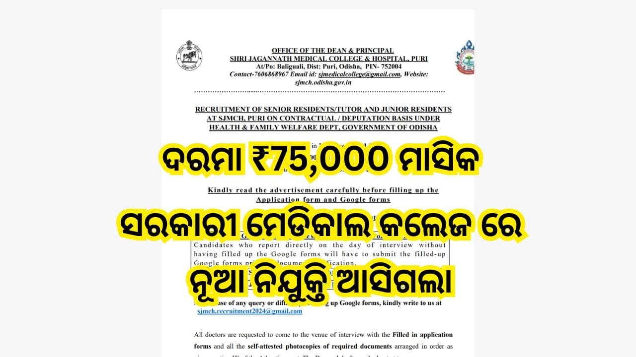 odisha medicals college jobs 2025