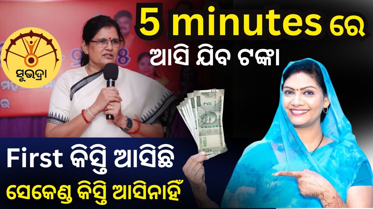 subhadra yojana update
