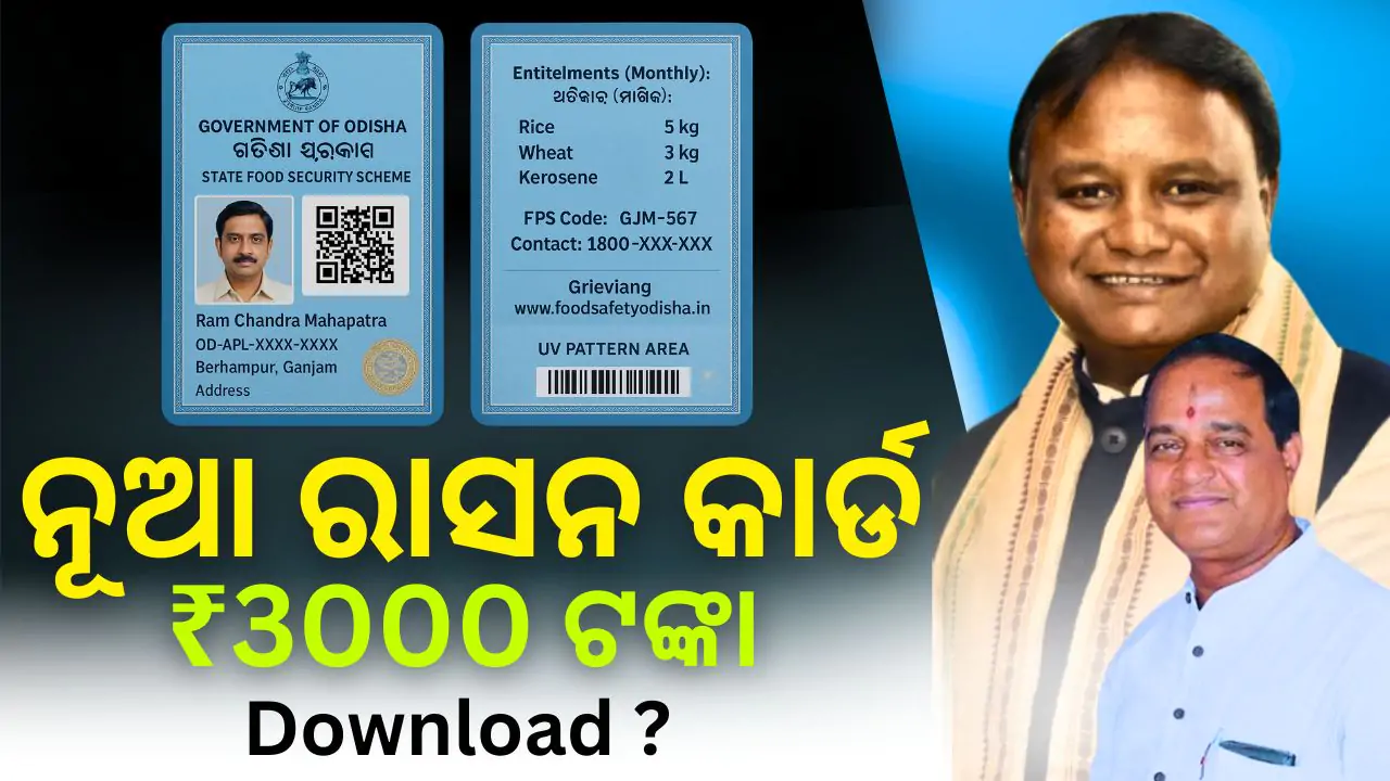 NEW RATION CARD ODISHA